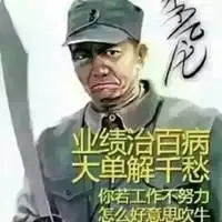 李云龙头像搞笑图片点击鼠标右键下载