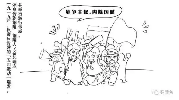 手绘漫画说党史