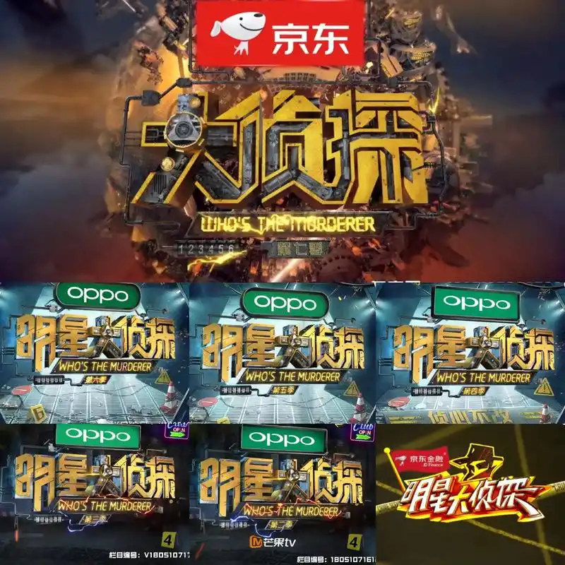 可惜你不看综艺,你也不懂我#明星大侦探#名侦探学院 #密室大 - 抖音