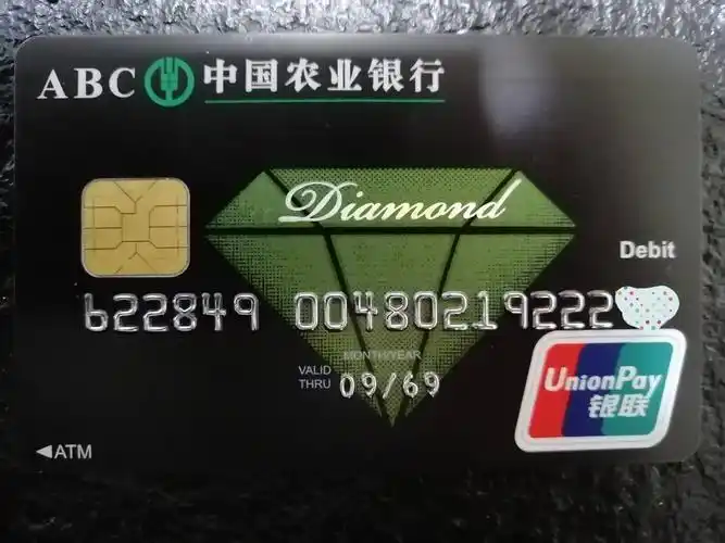 农行钻石卡储蓄卡系列二十六
