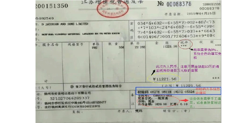 出口退税普通发票样板说明