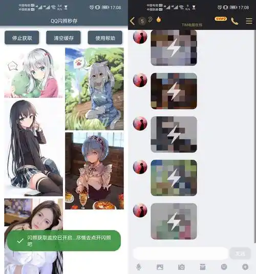 小问题,遇到闪照不要慌,先打开闪照秒存助手点击开始获取,再返回qq