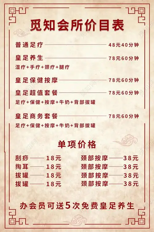 简约大气牛皮纸背景复古中国风足浴价格表psd