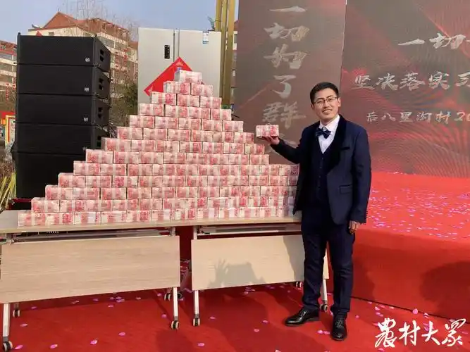 小年这一天,后八里沟村现场发放分红1000万现金.