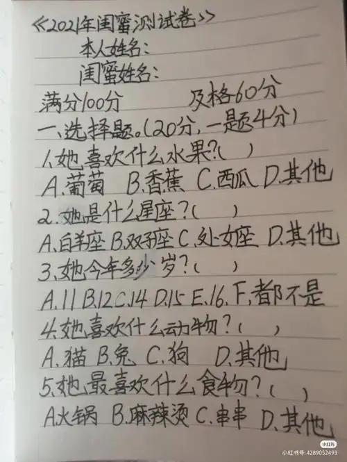 2021年闺蜜测试卷
