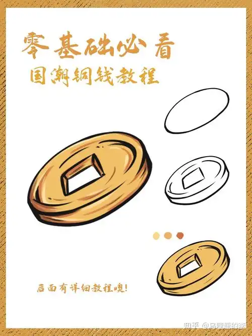 绘画教程丨国潮铜钱插画元素教程画法