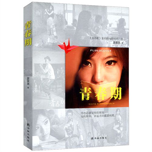 青春期夏果果著微电影同名青春小说书余生好长我曾在时光里听过你