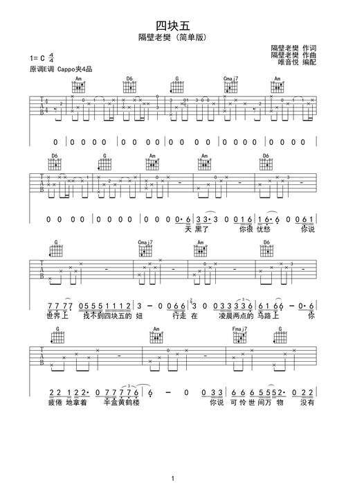 吉他谱 第1页