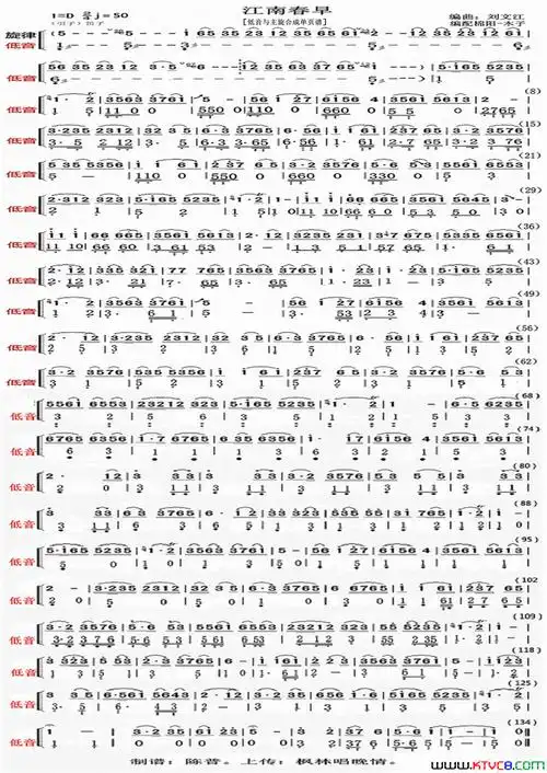 江南春早低音与主旋合成单页谱简谱