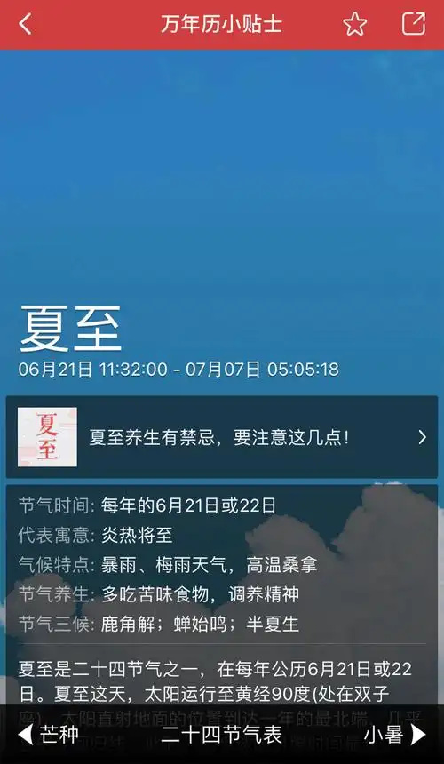 万年历丨夏至到除了吃面这些事儿一定要注意