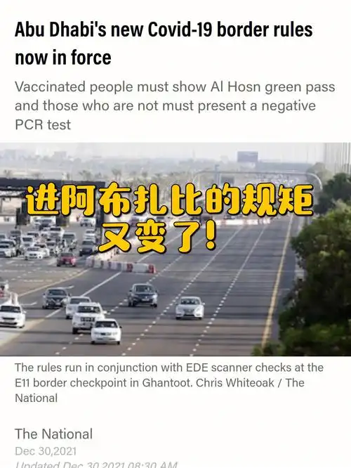 进阿布扎比的规矩又变了