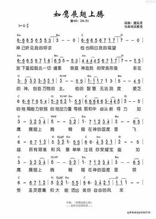 如鹰展翅上腾简谱