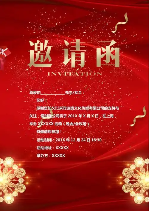 邀请函模板完整_第1页