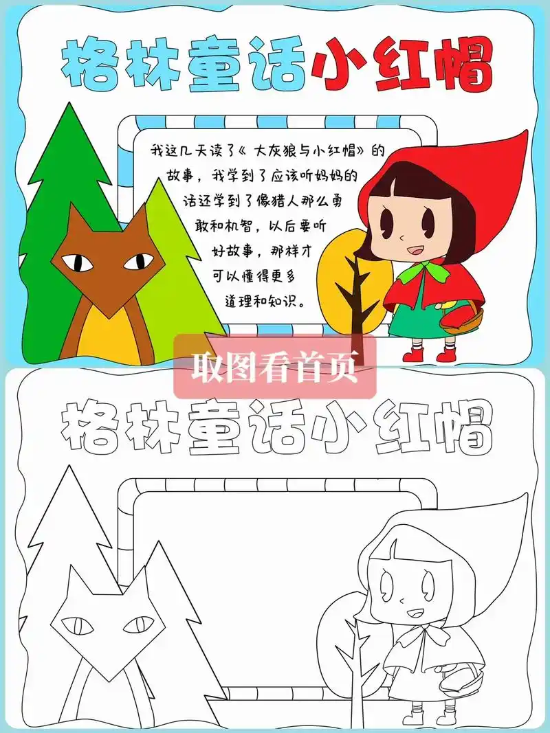 童话名篇推荐手抄报 - 抖音