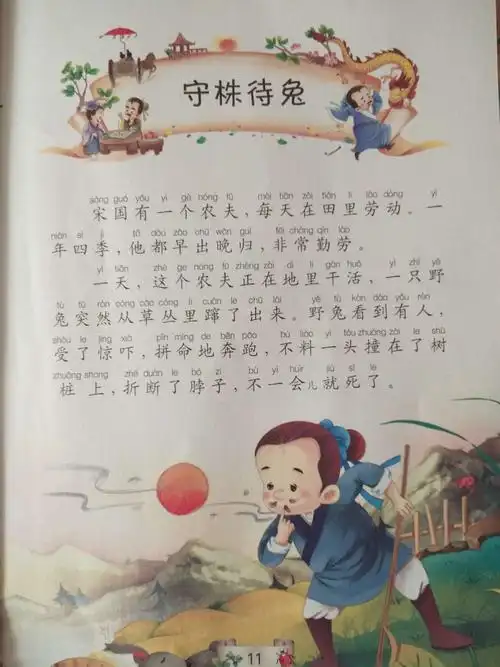 实验小学一年三班刘雨霏家庭读书会议第四期成语故事