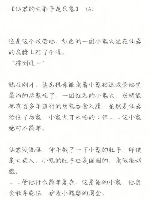 忘羡仙君叽小鬼羡6