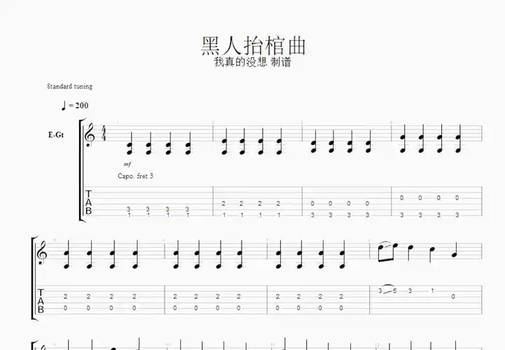 黑人抬棺曲曲谱预览图
