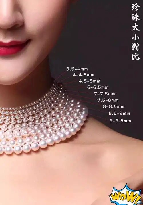 珍珠项链大小对比