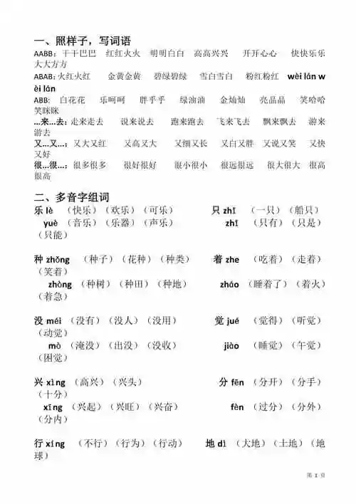 2019年部编版一年级语文下册期中知识点梳理doc