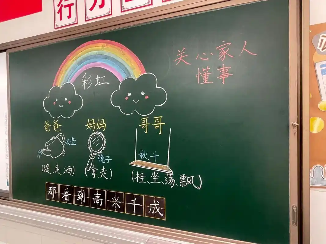 【一下语文】第四单元《彩虹》板书 969696