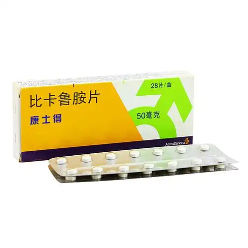 康士得 比卡鲁胺片 50毫克×28片