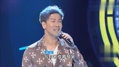 曾今霸占三年ktv排行的歌曲李圣杰《手放开》