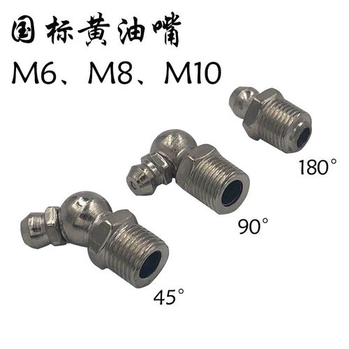 黄油嘴黄油枪配件m6m8m10加油嘴注油嘴油咀