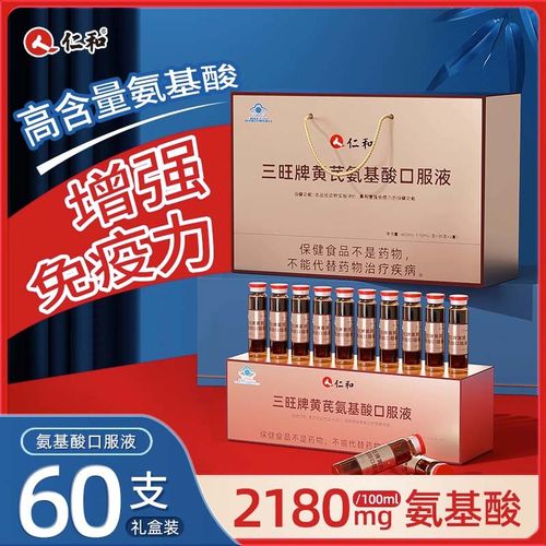 【药房直售】仁和氨基酸口服液中老年人含黄芪茯苓枸杞子营养品提高