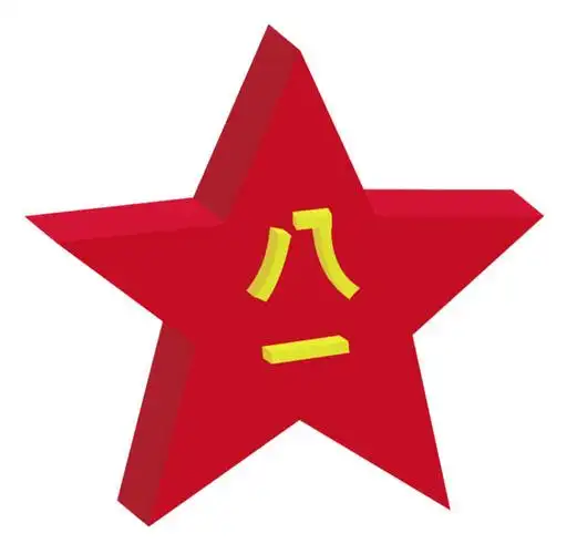 部队——比利时领馆武警中队官兵开展了形式多样的"八一"主题纪念活动