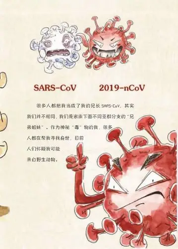 绘本《新型冠状病毒》
