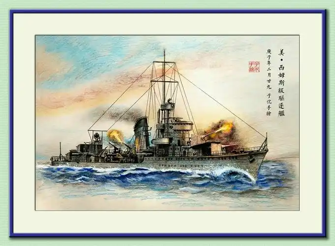 手绘西姆斯驱逐舰