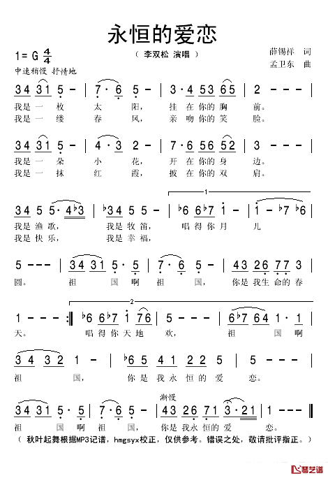 永恒的爱恋简谱(歌词)-李双松演唱-秋叶起舞 hmgsyx记谱1