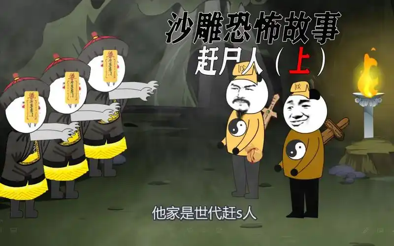 沙雕恐怖故事:小刘在赶尸路上遇到猫灵阻拦,难道是尸体上有古怪