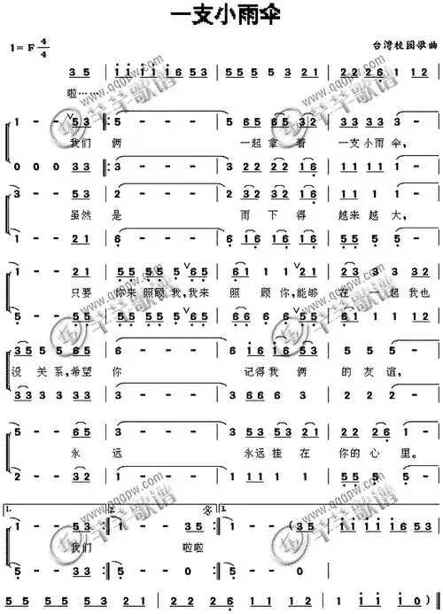 一支小雨伞 歌谱 简谱