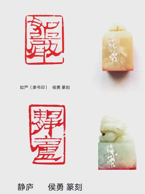 篆刻申遗第一人侯勇作品