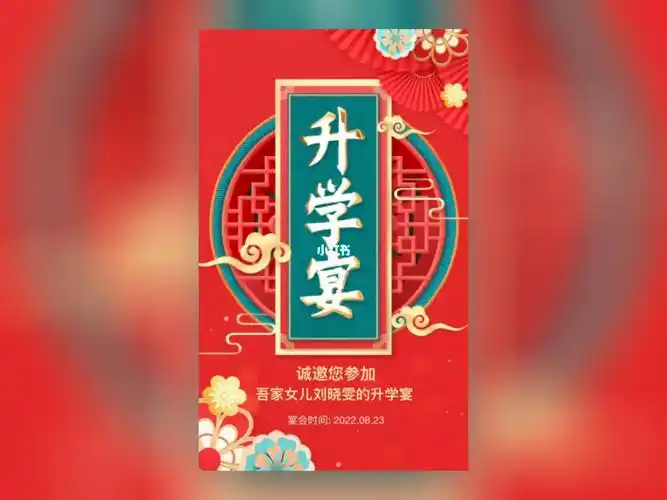 升学宴请柬邀请函电子版模板