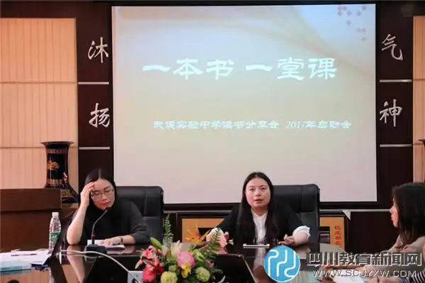 武侯实验中学举行读书分享会启动仪式