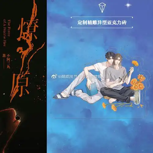 不问三九##燎原