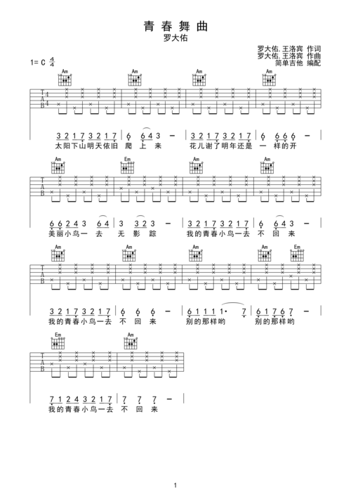 青春舞曲c调六线pdf谱吉他谱-虫虫吉他谱免费下载
