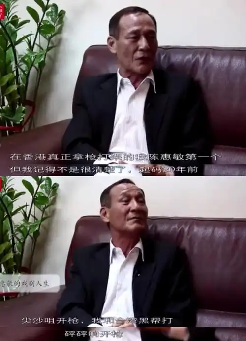 陈惠敏爆当黑社会老大经历跟台湾黑帮街头枪战