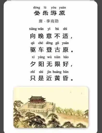 跟着诗词去旅游:夕阳无限好 |《登乐游原》