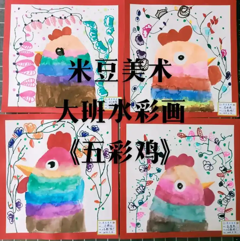 米豆美术~大班水彩画《五彩鸡》 练习多色过渡混合 - 抖音