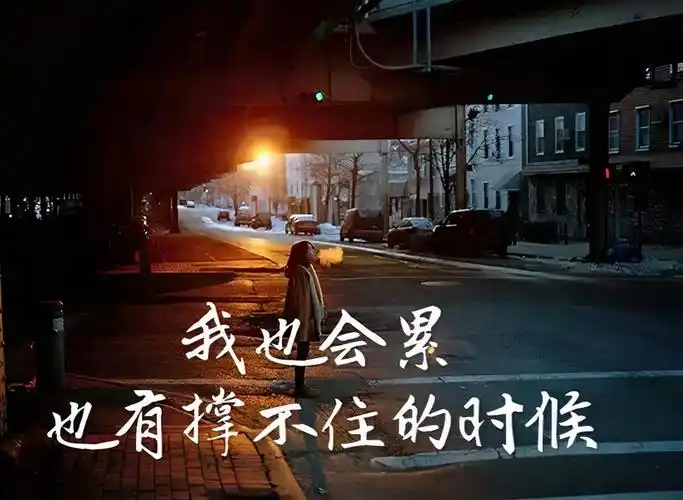 适合心情低落的朋友圈朋友圈发泄情绪的句子