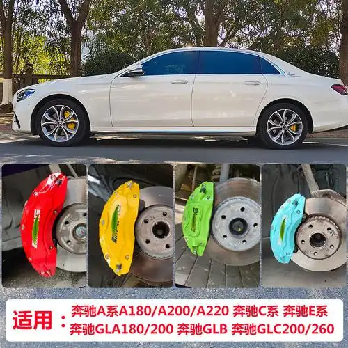 适用于奔驰a级刹车卡钳罩改装c级e级铝合金glaglbglc专用e260e300