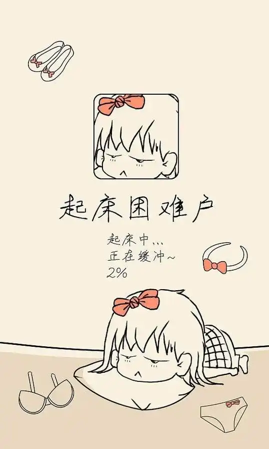 不想起床,让人陷进去无法自拔的,不是爱情,是被窝. - 抖音