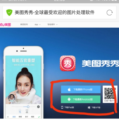 美图秀秀官网:网页链接