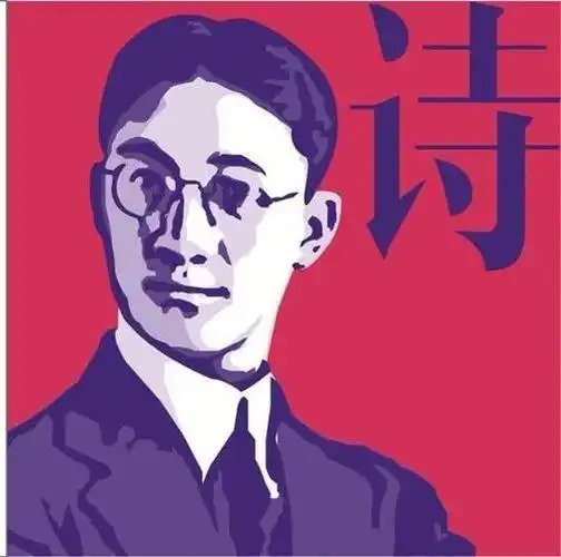 他的表哥,是"新月派"代表诗人徐志摩.