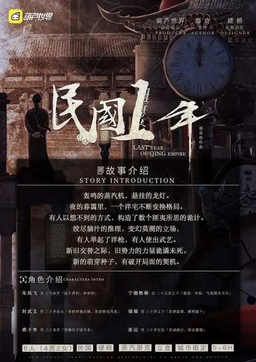 民国1年城市限定独家godan正版剧本6人实体剧本杀剧本