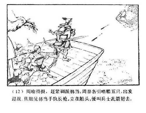 《三国演义》《第二十七册《赤壁大战》(一)》 - 美篇