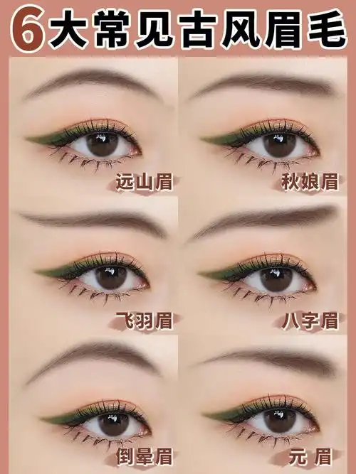 常见古风眉合集汉服必备眉形简单好操作